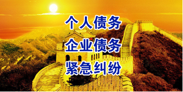 洛江要账公司